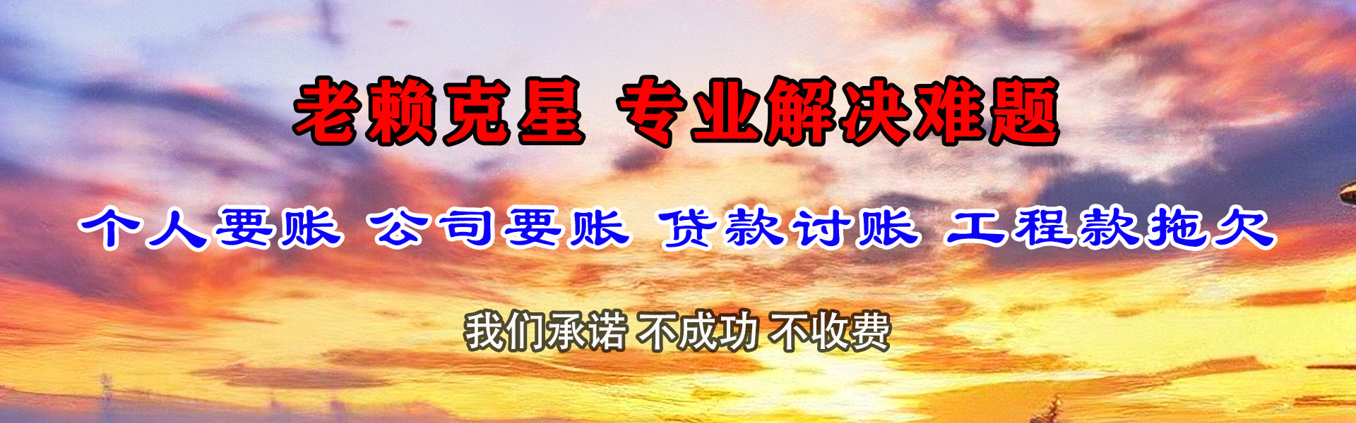 安多金鑫要债公司